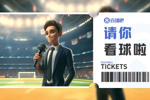 小吧送票足协杯上海泽天vs成都蓉城，吧友快来互动赢取球票